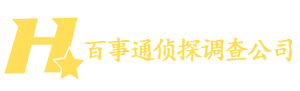 哈爾濱市調查公司
